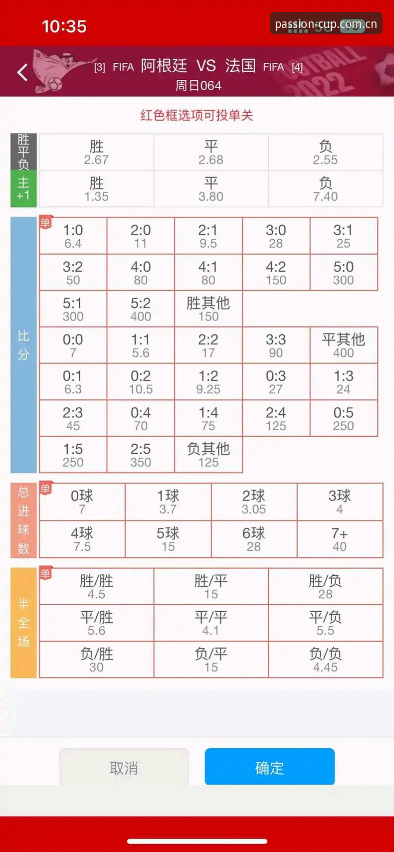 世界杯盘口分析软件深度评测：从数据迷雾到投注决策的实战指南
